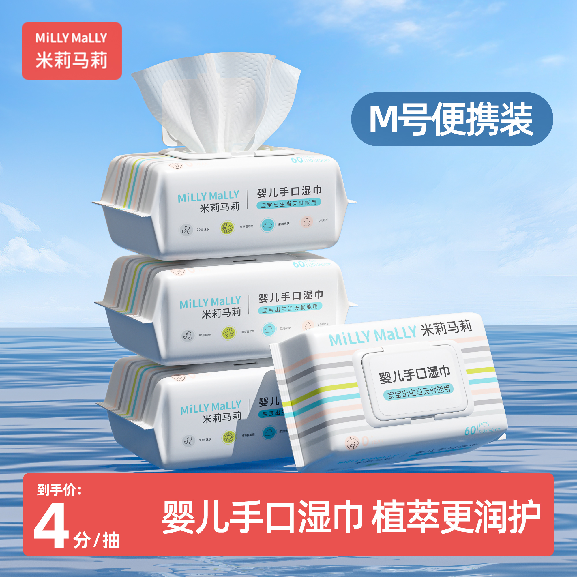 Millie Mary Newborn Baby Hand, Mouth and Fart Special Wet Wipes Baby and Children's Family Use Affordable 60-Piece Portable Small Bag