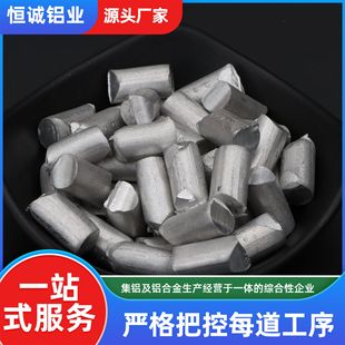 Deoxidized Aluminum Granules, Aluminum Ingots, Aluminum Balls, Aluminum Particles Al>99.7% Aluminum Granules Diameter 2*2Mm3*3Mm High Purity Aluminum Granules Aluminum Blocks