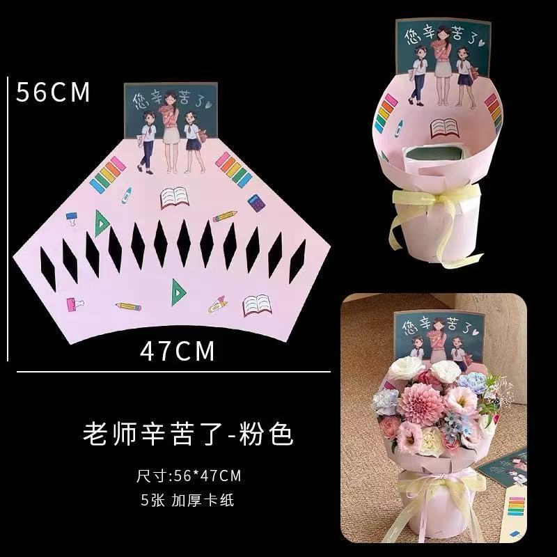 教师节快乐一体式田园方格鲜花包花纸感谢老师礼物定型片花店材料|undefined