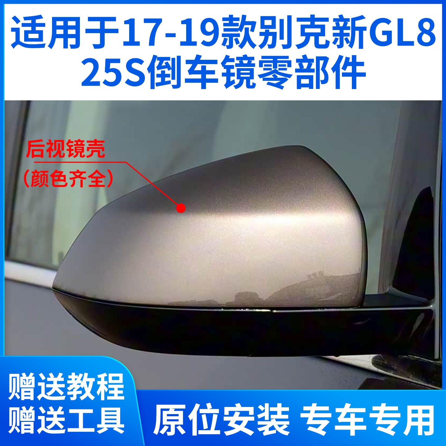 Зеркало заднего вида для Buick GL8 2017-2019