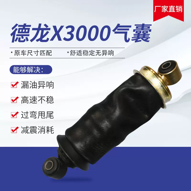 减震器厂家直发德龙X3000气囊卡车原车尺寸减震系统配件 减震器