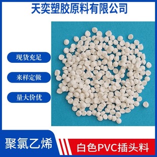 �h��PVC���^�� ��ɫPVC35P���������ϻ� ע�ܼ�������ϩԭ���w��