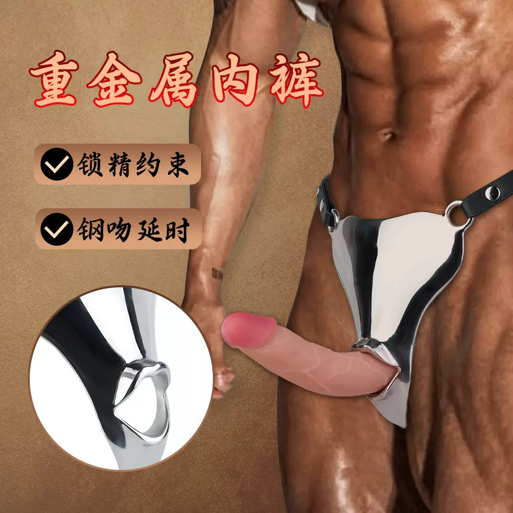 FX-NK9007金属304不锈钢情趣内裤铁内裤BDSM约束性感锁精延时内衣