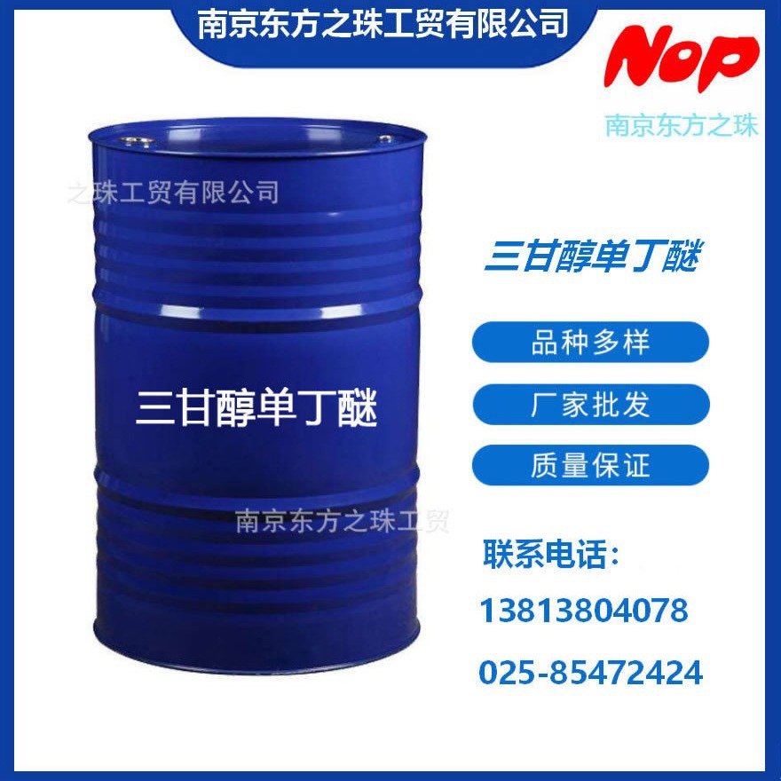 高纯度 三甘醇单丁醚 厂家现货供应 化工原料批发