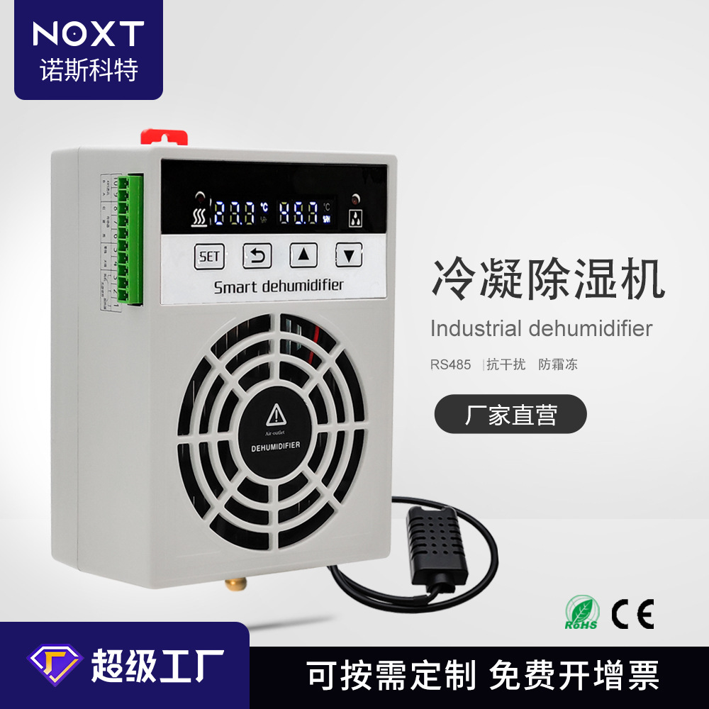 仪表箱工业除湿器配电柜半导体抽湿机开关柜商用防凝露智能装置|ru