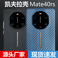 凱夫拉mate40rs保時捷手機殼一件代發適用mate30pro手機殼40