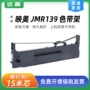 映美jolimark820bcfp-820色带架