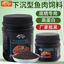 下沉鱼食虎头鲨蓝鲨颗粒饲料底栖异形鱼粮清道夫水晶虾沉底鱼饲料