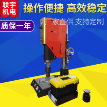 无纺布超声波塑胶熔接机焊接机热合机联宇厂家非标支持加工定制