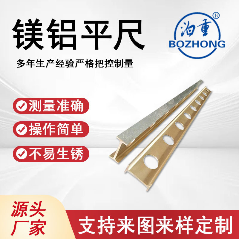 镁铝轻型平尺工字形尺镁铝平尺合金水轻型高硬度