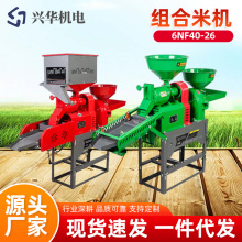 6NF40-26全自动组合碾米机水稻黄豆小米脱壳机一机多用带振动筛