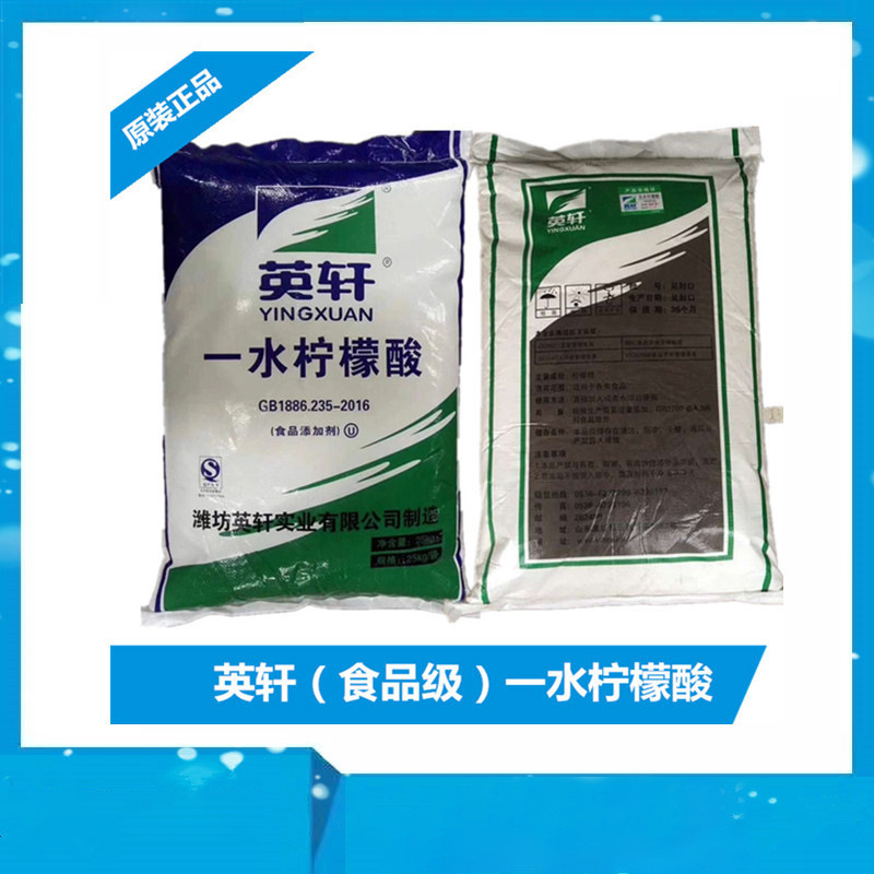 柠檬酸   山东潍坊英轩食品级一水柠檬酸 食用柠檬酸高纯度高浓度