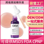 源头工厂外贸专供款加工定制全英文改善黑斑抗皱精华液OEM出口