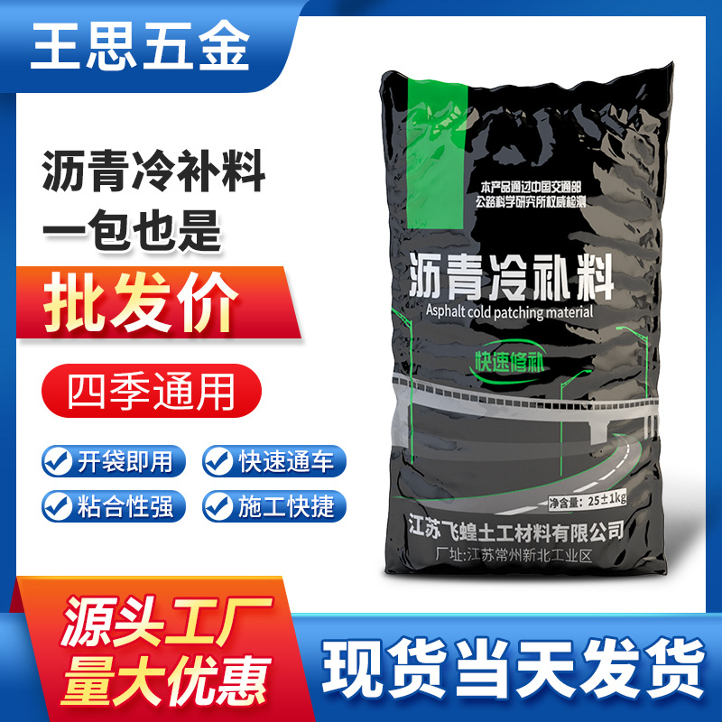 沥青路面冷补料四季通用柏油路彩色改性修补料底油小区道路填补料