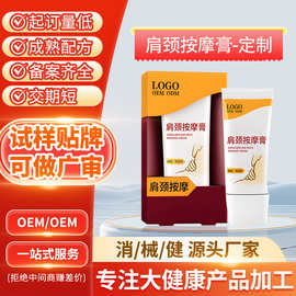 定制肩颈按摩膏筋骨全络通腰腿膝盖疼痛按摩膏草本疼痛凝胶代加工