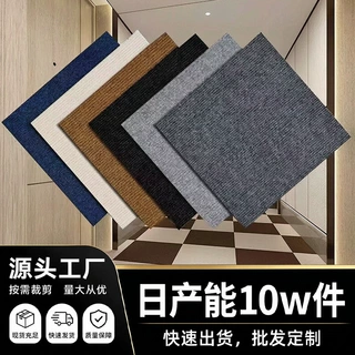 自粘拼接地垫宠物垫卧室防撞防滑拼接带胶商用办公室地毯全铺定制