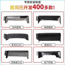 专车专用导航屏幕底座车载手机支架原车改装汽车用品厂家直供温州
