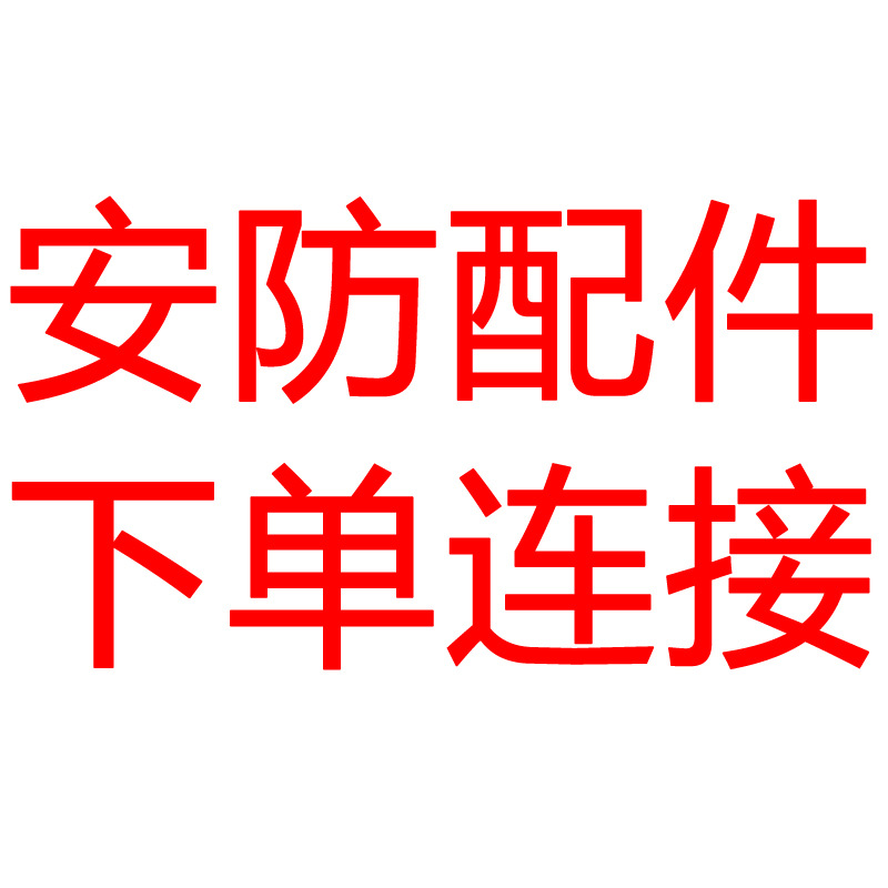 监控配件下单连接