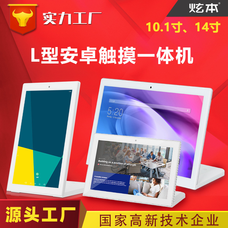8-Inch 10-Inch 14inch 15inch L-Shaped Desktop All-In-One Android System Ordering Machine Milk Tea Shop Desktop Display
