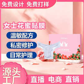 定制女士花蜜贴膜私处外阴滋养粉嫩淡化黑色素水润抑菌私密T膜OEM