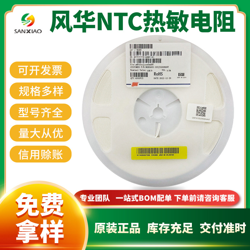 风华NTC热敏电阻 0402 50KΩ ±5% B:4100 CMFD503J4100HANT配单
