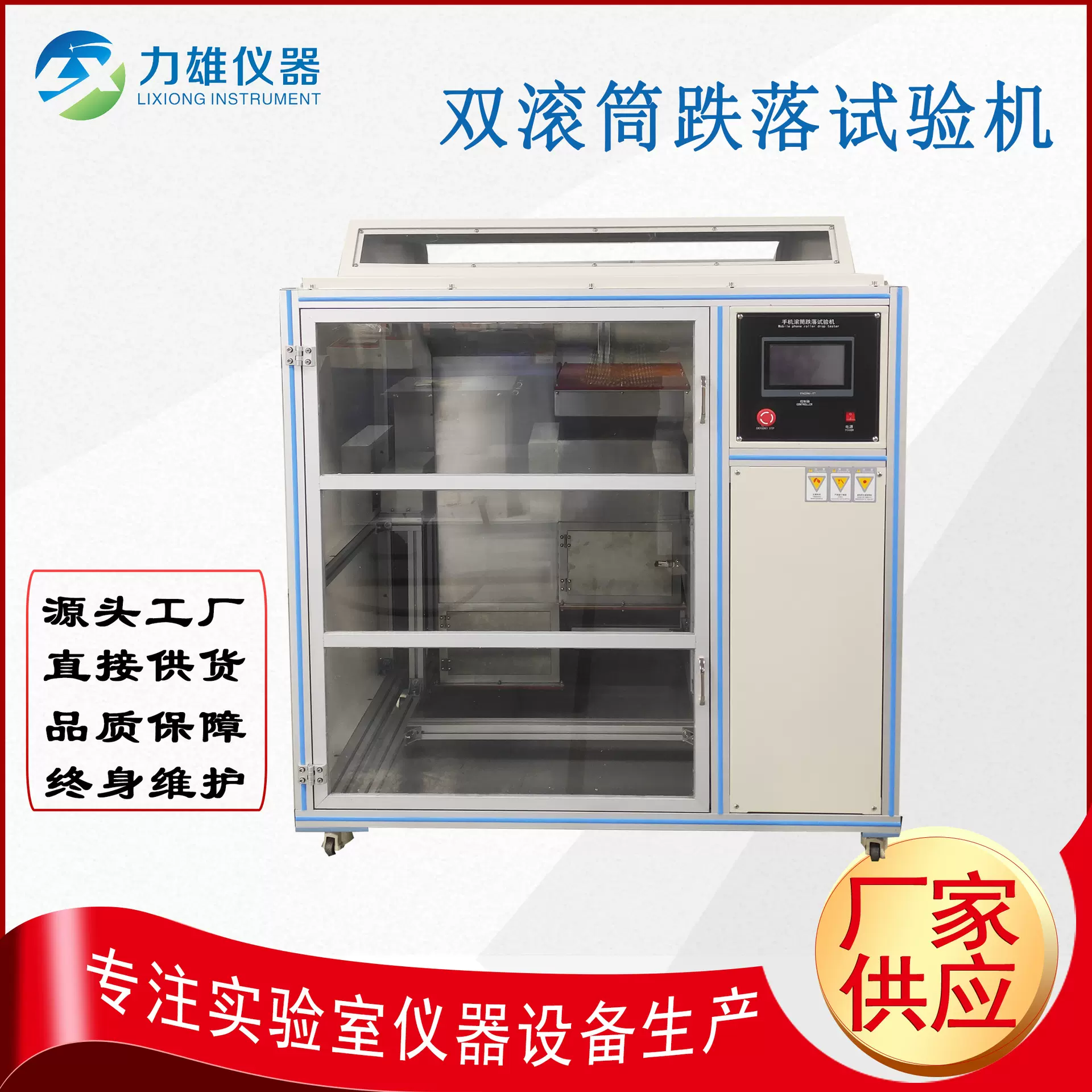 手机双滚筒跌落试验机不锈钢滚筒跌落机手机跌落试验机