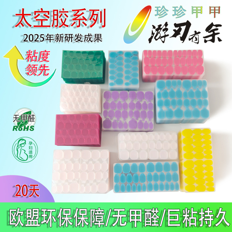 Space Glue, Glue King No Longer Speaks, Jelly Glue Manufacturer Direct Sales New Upgraded Rose Pink Jelly Patch for 20 Days