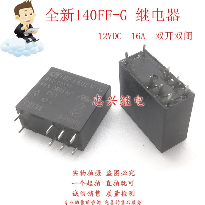全新宏发继电器 HF140FF-G 024-2ZSTF 24VDC 8脚16A双开双闭DC24