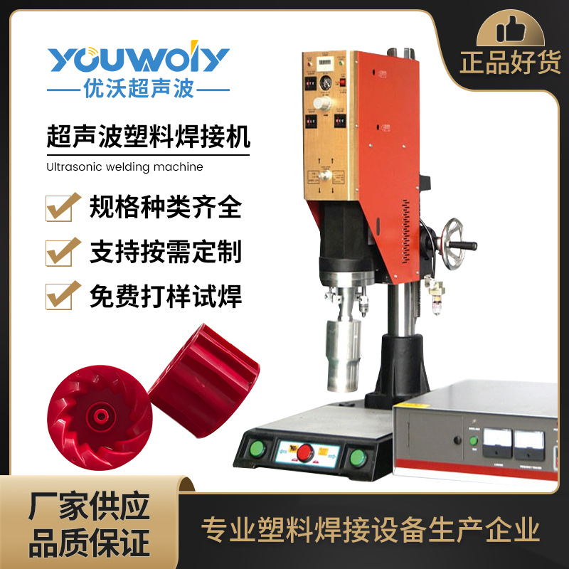 苏州超声波厂家直供超声波焊接机叶轮焊接机15K超声波塑焊机