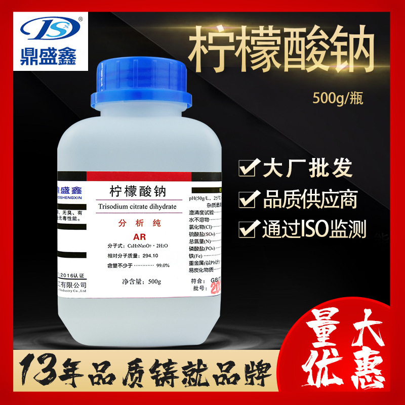 Dingshengxin Sodium Citrate Analytical Pure Ar500G/Bottle Cas:68-04-2 Sodium Citrate Chemical Reagent
