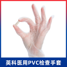 英科一次性醫用PVC檢查手套 醫生耐磨工作干活 食品級手套批發
