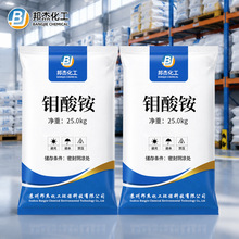 现货批发工业级钼酸铵 催化分析试剂肥料污水处理工业级钼酸铵