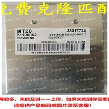 28017726 B1100062 金杯欧三汽车发动机电脑板 MT20 ECU