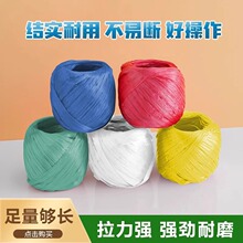 捆绑撕裂带绳子捆扎绳塑料扎口草球绳打包绳包装绳捆书蔬菜捆包线