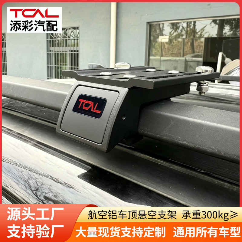Flagship Model Universal Luggage Bar Fixing Bracket for Modified Roof Platform Installation, Foot Luggage Rack Installation Special Accessories Flagship Model Universal Luggage Bar Fixing Bracket for Modified Roof Platform Installation, Foot Luggage Rack Installation Special Accessories
