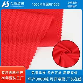 绦纶针织鸟眼布吸水速干家居服T恤网眼布背心裤子运动服面料批发