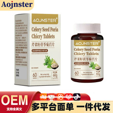 【现货代发】澳嘉斯芹菜籽茯苓菊苣片60片装口服电商运动营养食品