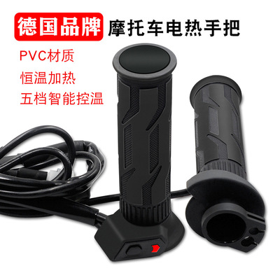 WUPP摩托车电热手把 改装智能五档控温手把套骑行取暖加热配件