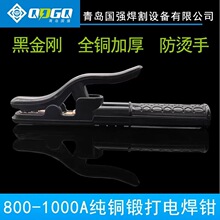 廠家貨源800-1000A全銅黑金剛電焊鉗一體鍛打不燙手