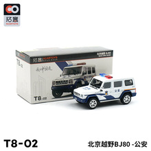 拓意XCARTOYS 1/64 微缩模型合金模型玩具 北京BJ80越野车模型