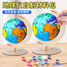 地球仪手工制作diy地球模型套装材料初中生自制半成品泡沫球地理