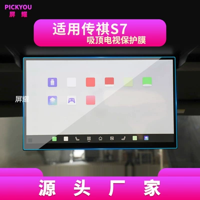 S9 M8 Screen Tempered Film, Central | Other Automotive Interior Supplies - hd-tempered-film-suitable-for-25-27-trumpchi-yearning-s7-tv-film-173inch
