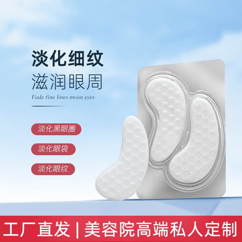 胶原蛋白眼膜贴保湿滋润提拉紧致改善细纹眼袋黑眼圈补水眼膜批发