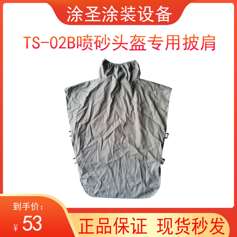 厂家供应喷砂头盔防护披肩打砂喷砂上衣打砂衫连体服批发跨境透气