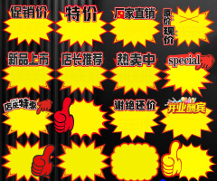 爆発ステッカー スーパーマーケットの値札 大型広告紙表示カード 新しいインターネット有名人の値札