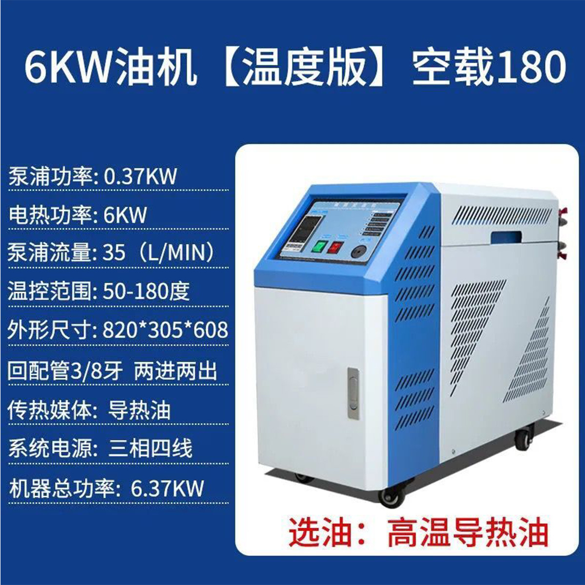 模温机模具自动升温机6//9/12/18/24kw温控注塑机水温机油温机