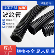 定制阻燃塑料波纹管 汽车布线保护软管 聚丙烯穿线波纹管厂家批发