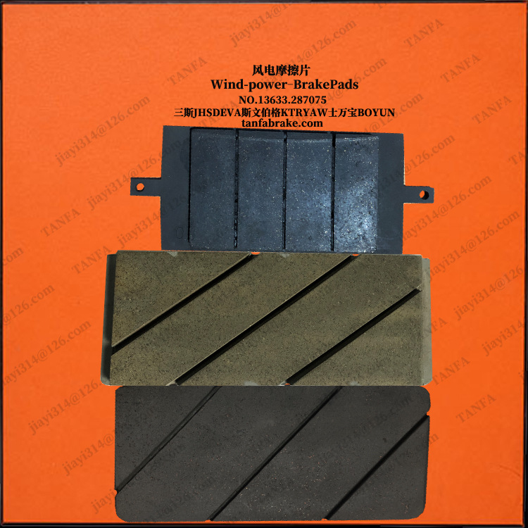 湘电型号款XE72—2000型风机偏航刹车片