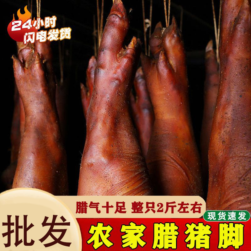 正宗湖南土产农家自制柴火烟熏腊味猪蹄批发四川特产