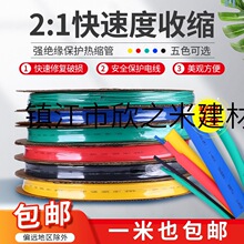 9YW彩色熱縮管 加厚絕緣套管黑色收縮管電工電線/3/4/5/6/8/10~10